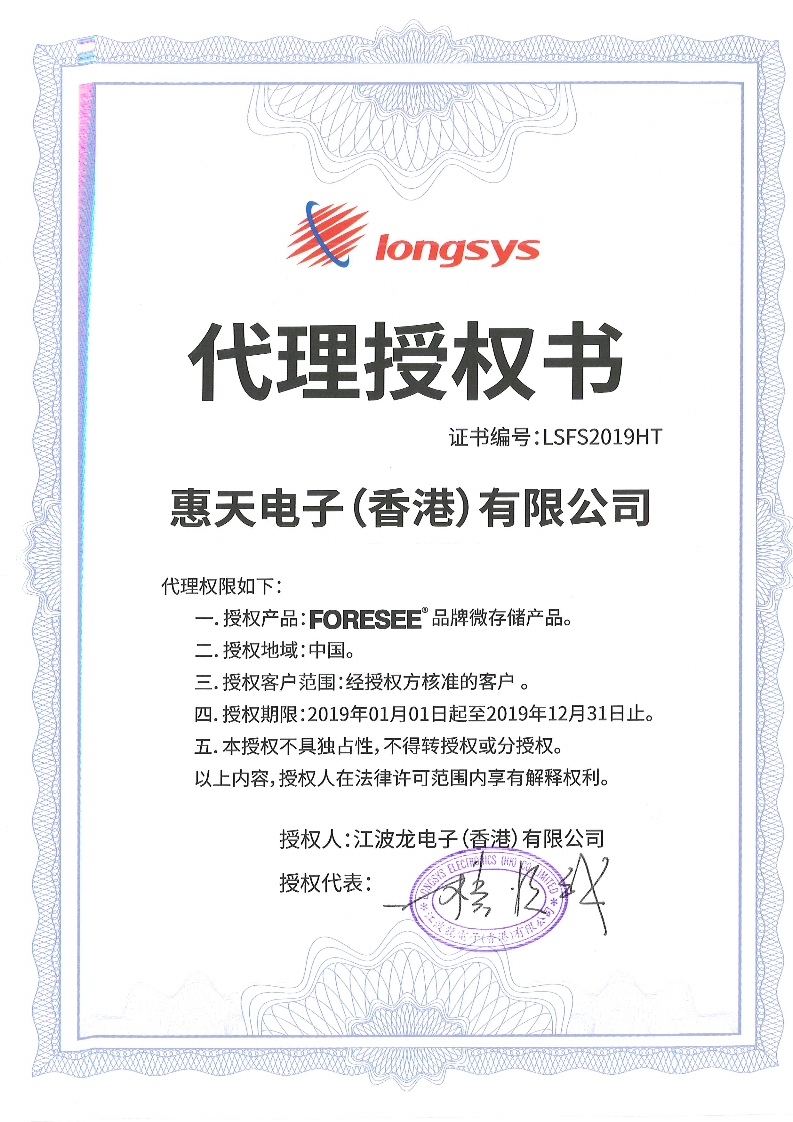 恭喜惠天喜提江波龙代理证